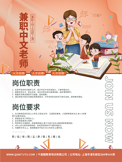 兼职招聘排版型海报