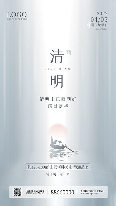 清明节简约大气地产借势宣传海报