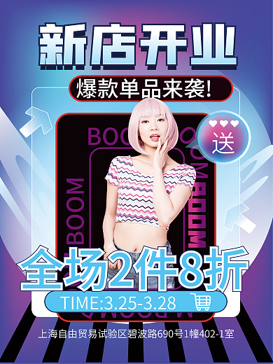 偏平风潮流酸性新店开业海报促销海报模板
