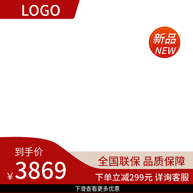 淘宝天猫产品促销直主图京东拼多多活动主图