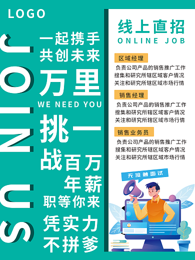 蓝色背景文字排版线上无接触招聘海报