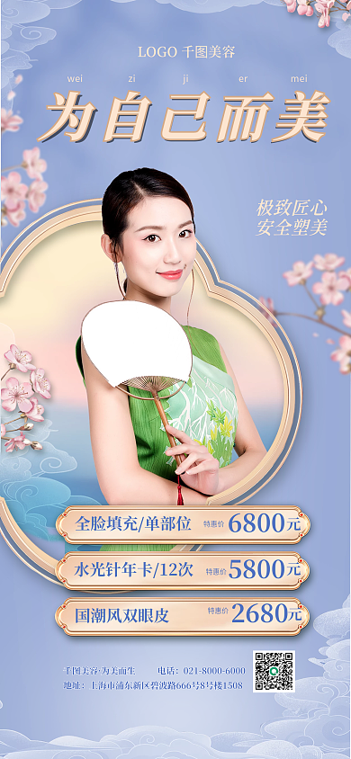 医美美容国潮风中国风手机海报