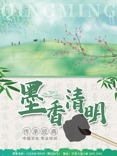 清明节民俗技艺书法海报