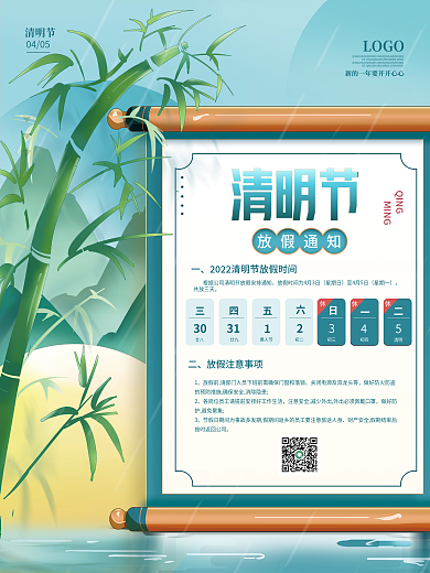 原创清明节创意放假通知海报01