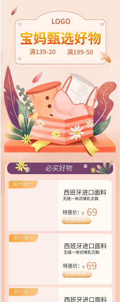 孕产母婴鲜花母亲节节日促销活动插画页面