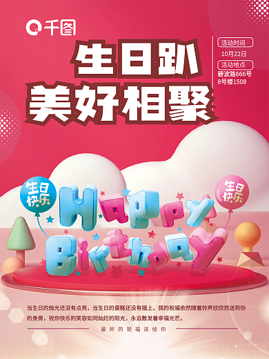 企业员工生日会祝福海报