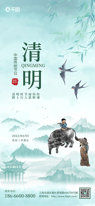 中国风水墨风清明节传统节日手机全屏海报