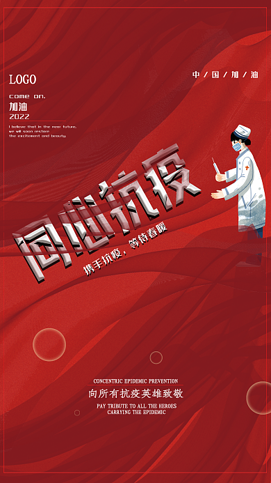 同心携手抵抗疫情