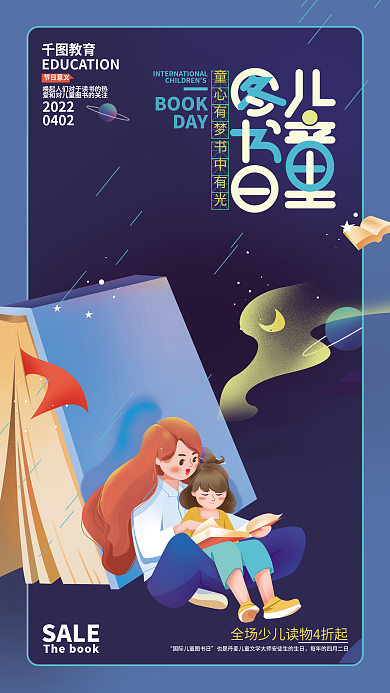 国际儿童图书日海报