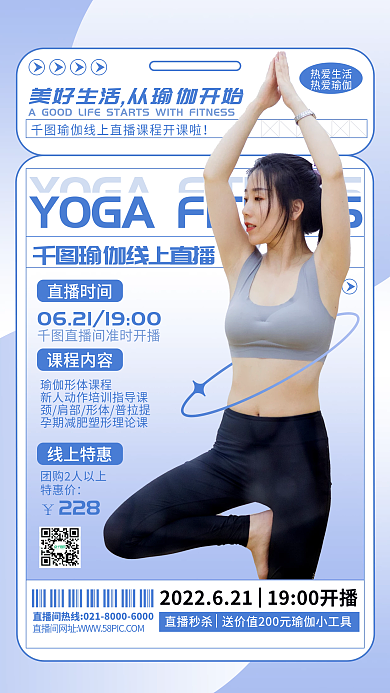 健身瑜伽线上直播课程手机海报