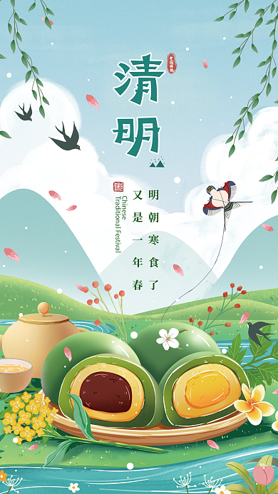 手绘插画风青团清明节节日海报