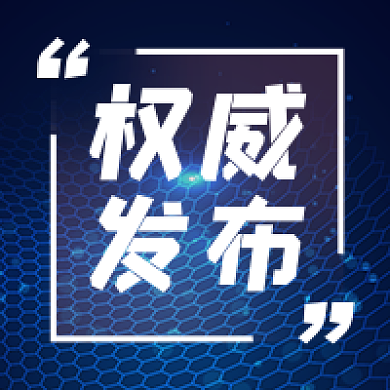 权威发布蓝色渐变公众号次图