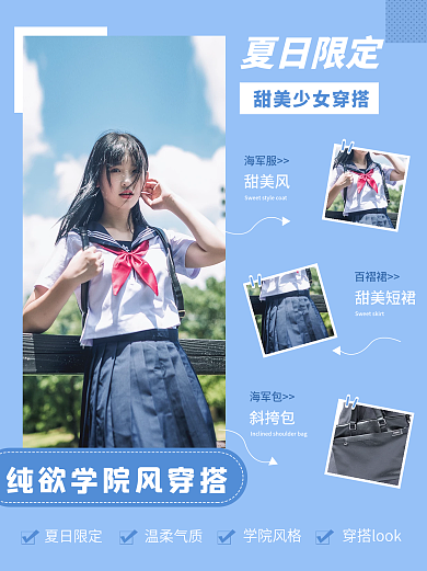 夏日法式穿搭小红书封面图文宣传图手机海报