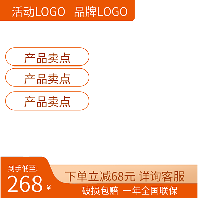 淘宝天猫产品促销直主图京东拼多多活动主图