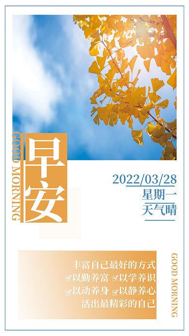 简约风日签图早安励志激励海报