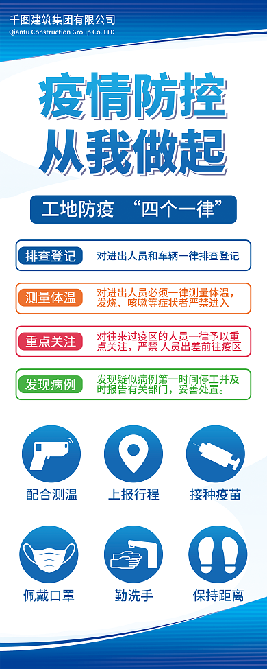 工地防疫抗疫疫情宣传易拉宝X展架展板简约