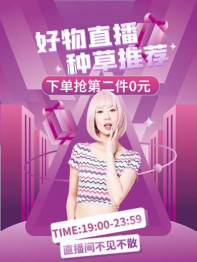 手绘风小清新直播带货人物海报模板