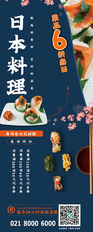 西餐日本料理易拉宝
