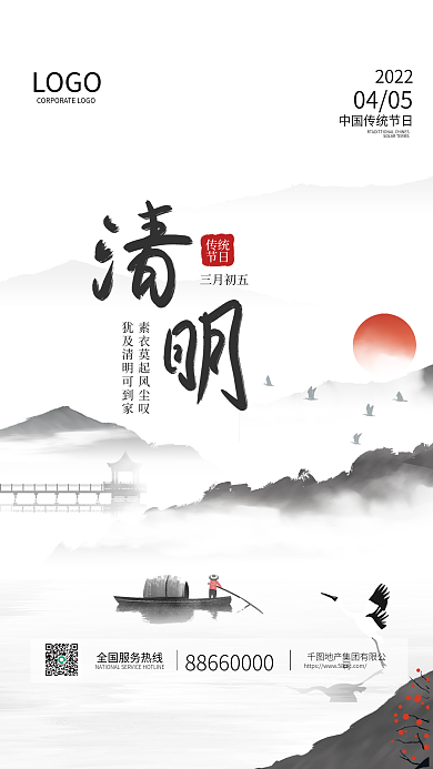 清明节水墨中国风意境山水地产借势宣传海报