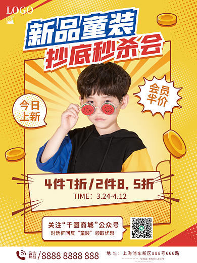 新品童装大促海报
