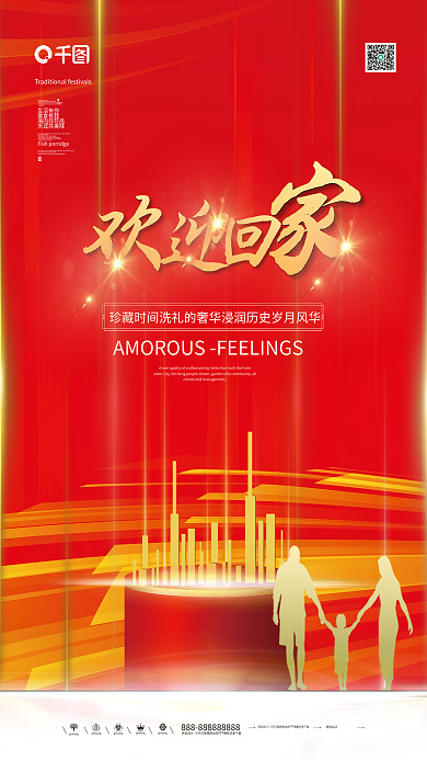 红金大气高端房地产新房交付欢迎回家海报