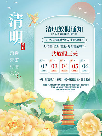 国潮中国传统24节气清明节放假通知海报