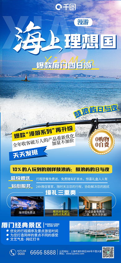 厦门沙滩海边城市景点度假旅行手机长图