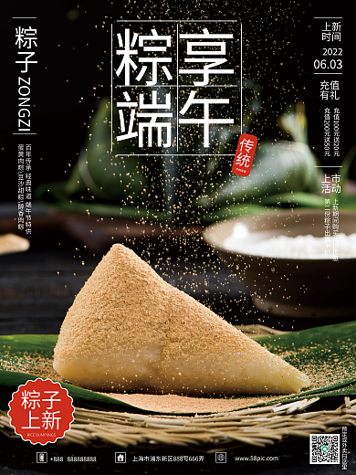 端午粽子销售海报
