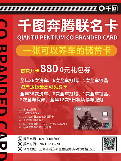 联名卡银行卡办理海报