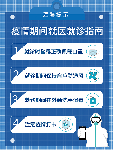 疫情期间就诊指南