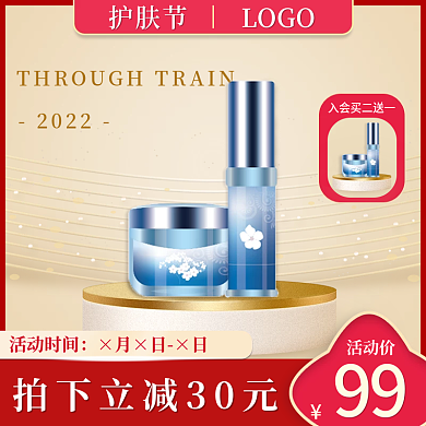 唯美美妆个护主图图直通车