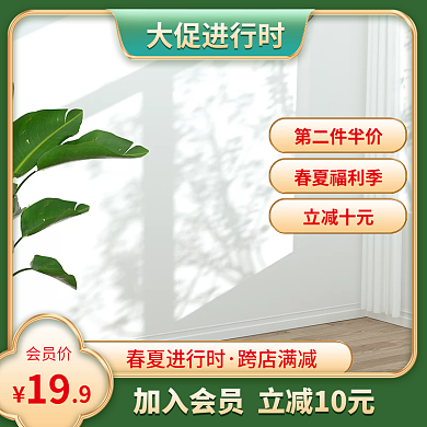 春夏绿色小清新简约主图