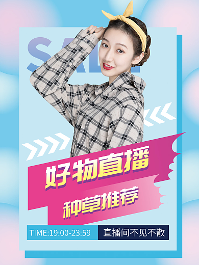 手绘风小清新直播带货人物直播海报模板