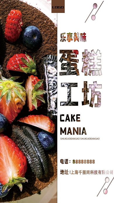 蛋糕工坊创意海报设计