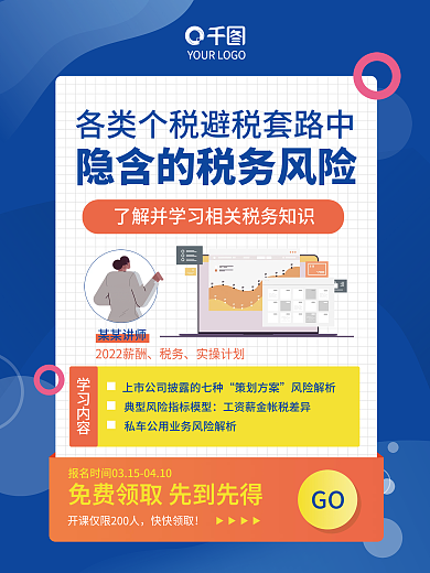 企业财务银行基金税务财税公司内部培训海报
