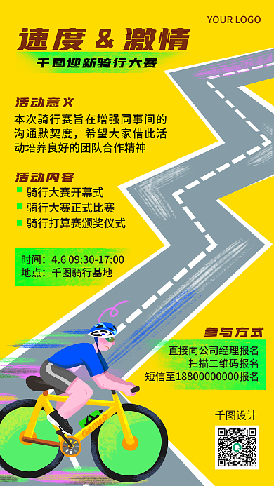商务扁平风骑行比赛手机海报