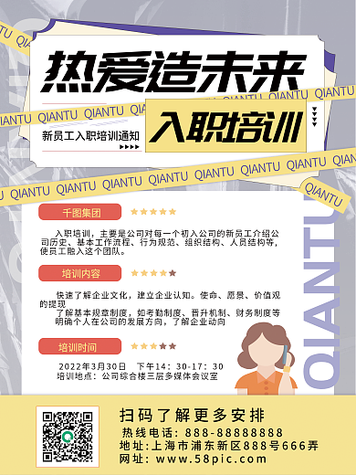 蓝紫色公司入职通知