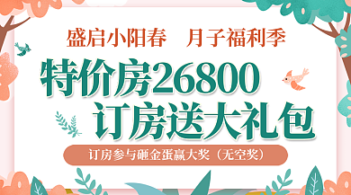 春日促销活动海报