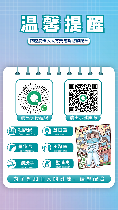 防疫温馨提醒渐变海报