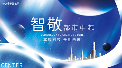 创意大气金属x城市x宇宙科技感围挡展板