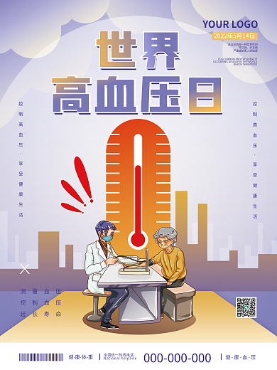 小清新健康医疗世界高血压日节日宣传海报