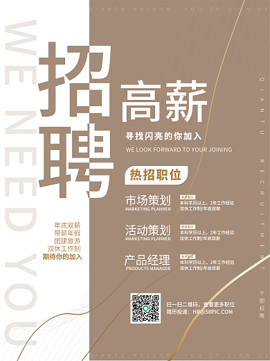 简约企业招聘招工海报