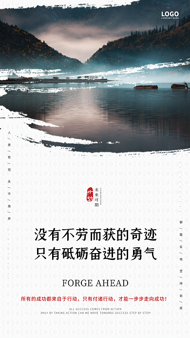 中式山水实景正能量励志日签朋友圈早安海报