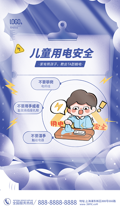 儿童用电安全科普海报