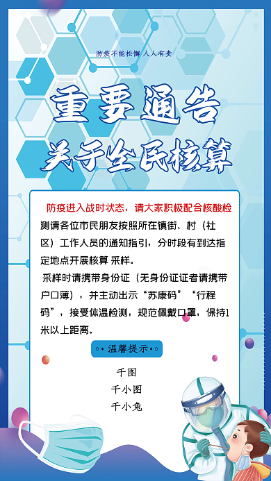 渐变医疗健康全员核酸通知海报