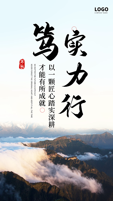 简约中式正能量励志日签朋友圈早安海报