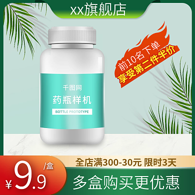 绿色清爽清新化妆品保健品火焰字促销主图