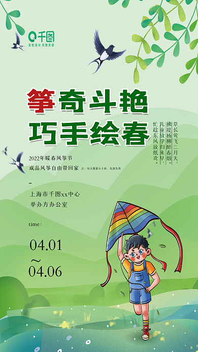 小清新创意春天放风筝比赛海报