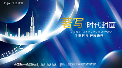 创意简约金属城市宇宙科技感围挡展板