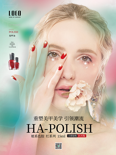 美甲美睫宣传促销海报